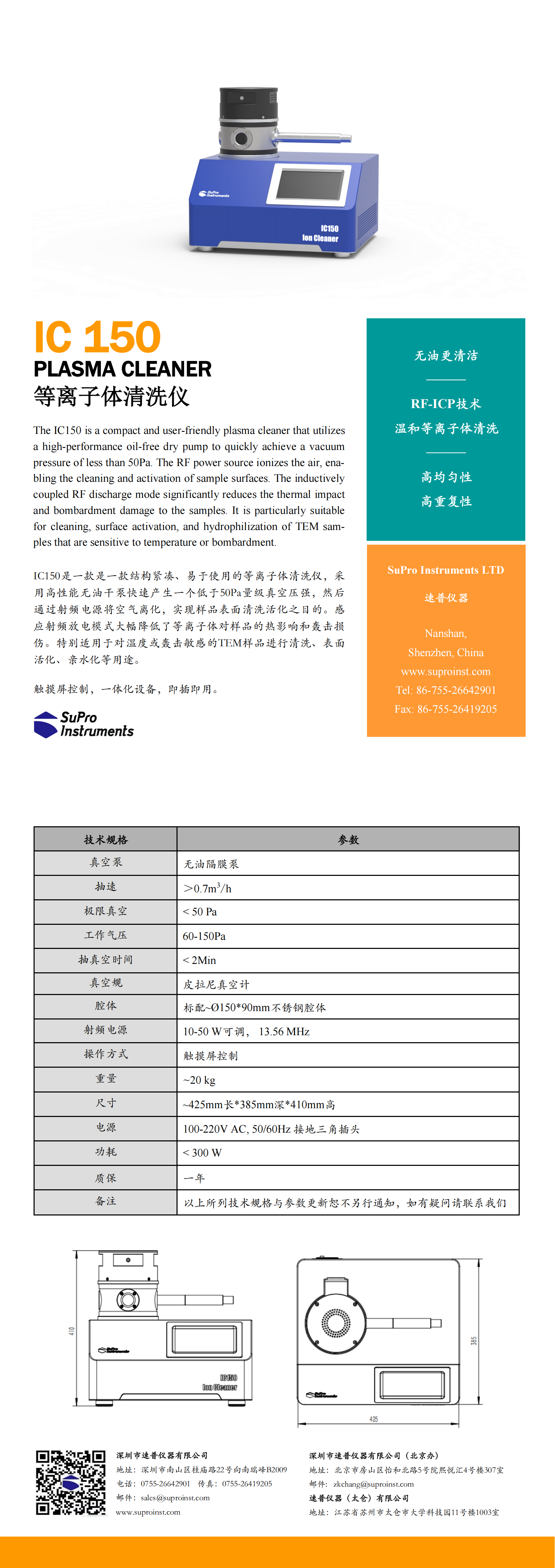 13、IC150 中文彩頁V2.0-202406_00.png